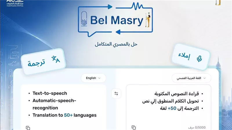 إطلاق منصة بالمصري أول منصة في مصر لترجمة اللغة العربية الفصحي و العامية