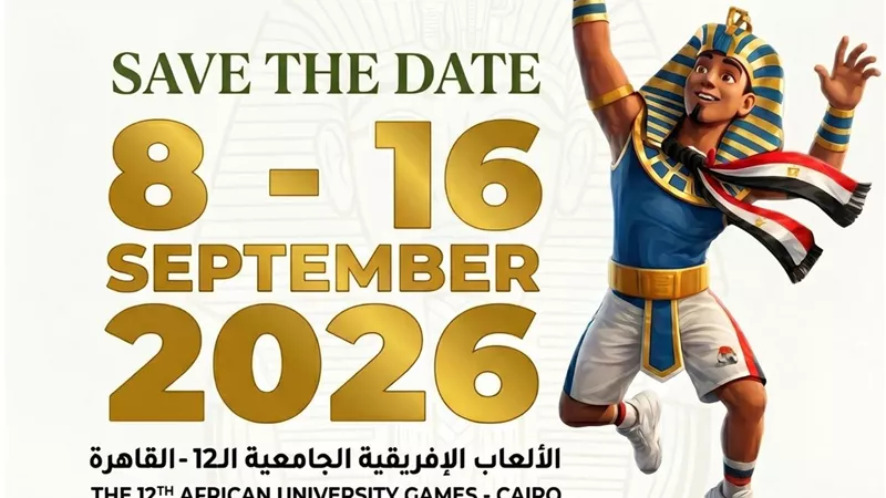 للمرة الأولى.. مصر تستضيف بطولة دورة الألعاب الإفريقية الثانية عشرة للجامعات 