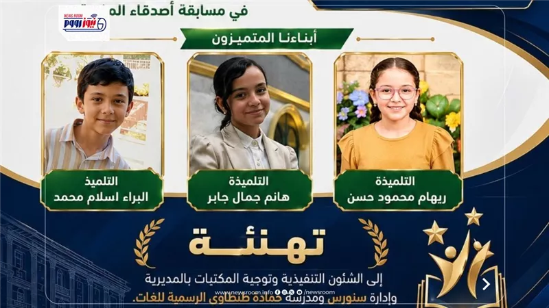 تعليم الفيوم يحصد المركز الرابع على مستوى الجمهورية في مسابقة «أصدقاء المكتبة»