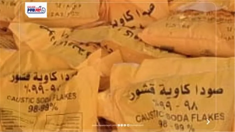 ضبط 2450 كيلو مادة صودا كاوية بمخزن غير مرخص معدة للاستخدام تخليل الزيتون 