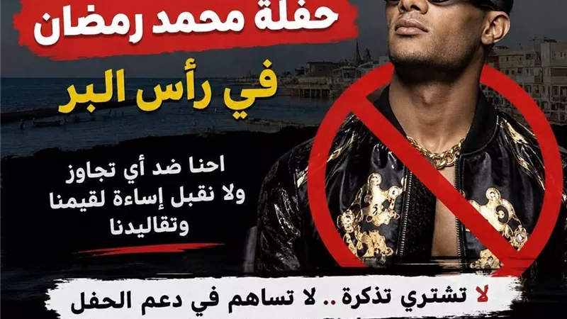 اعتراضات على فيسبوك تثير الجدل.. حفل محمد رمضان برأس البر تحت الأنظار