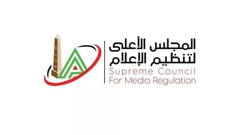 «الأعلى للإعلام» يؤكد على ضرورة الالتزام بالأكواد المهنية مع انطلاق الموسم الكروي الجديد