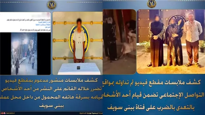 الداخلية تكشف تفاصيل التعدي على فتاة وسرقة هاتف من شخص آخر ببني سويف