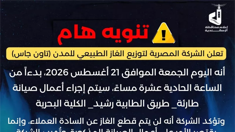 لاتنزعجوا من رائحة الغاز.. 
