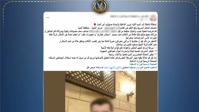 سقوط 5متهمين بالنصب على مواطنين بالمنيا بزعم استثمار أموالهم بالعقارات والذهب