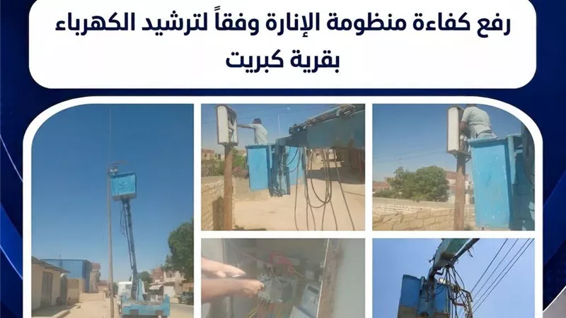 رفع كفاءة منظومة الإنارة وصيانة الكشافات بقرية كبريت بحي الجناين بالسويس 