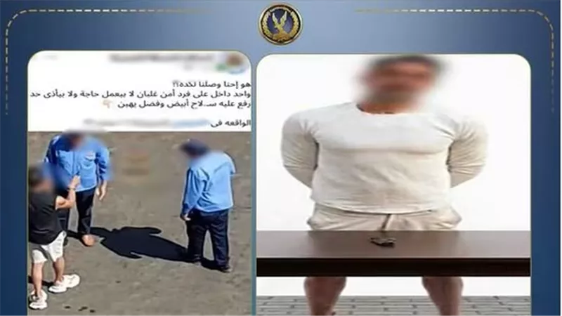 القبض على متهم هدد فردي أمن بسلاح أبيض في التجمع الأول