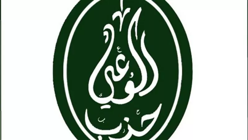 حزب الوعى 