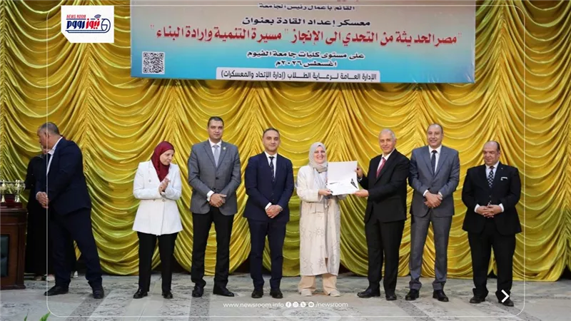 ختام معسكر إعداد القادة بالكليات تحت شعار «مصر الحديثة.. من التحدي إلى الإنجاز»
