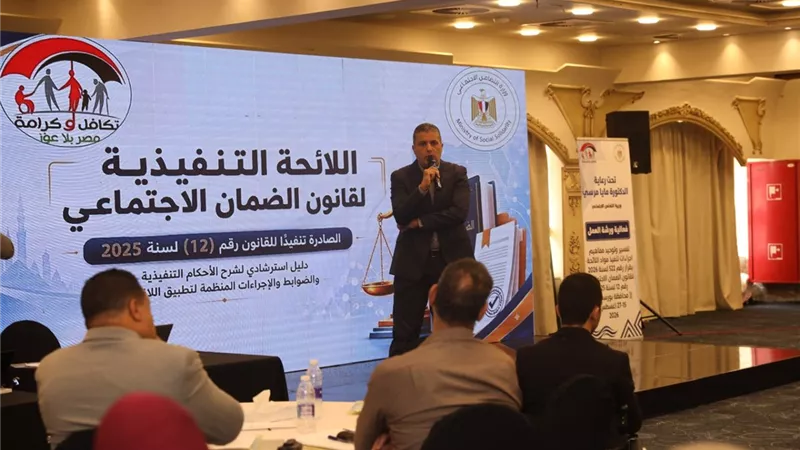 دعم نقدي وتمكين اقتصادي.. تفاصيل البرنامج التدريبي لقانون الضمان الاجتماعي