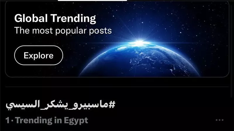 هاشتاج (ماسبيرو يشكر السيسي) يحتل المركز الأول على موقع إكس (تويتر)