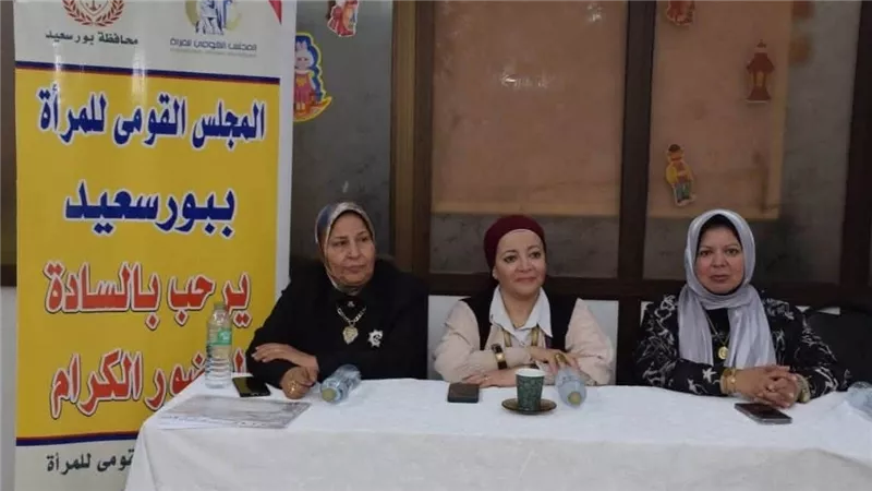 المجلس القومي للمرأة ببورسعيد ينظم ندوة توعوية حول الصحة الإنجابية للمرأة