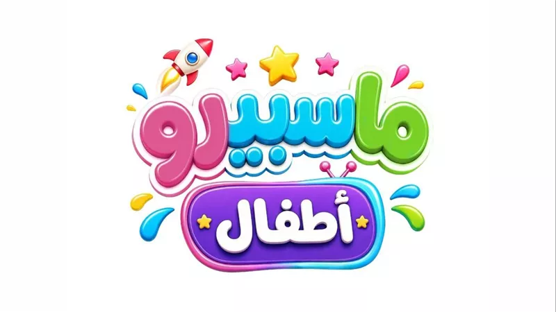 اتفرج وانت مطمن.. التليفزيون المصري يطلق تنويهات قناة «ماسبيرو أطفال» الرقمية 