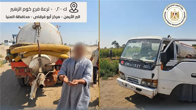 ضبط مخالفة إلقاء مخلفات صرف صحي بترعة فرع كوم الزهير بالمنيا