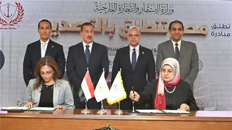 الاستثماروالخارجية يشهد بروتوكول تعاون بين جامعة بورسعيد ومركز تدريب التجارة الخارجية