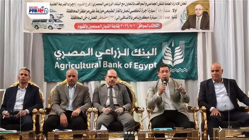 بالفيوم.. قرعة علنية لترخيص 55 ميكروباصاً و150 تاكسياً وتوزيع خطوط السير الجديدة