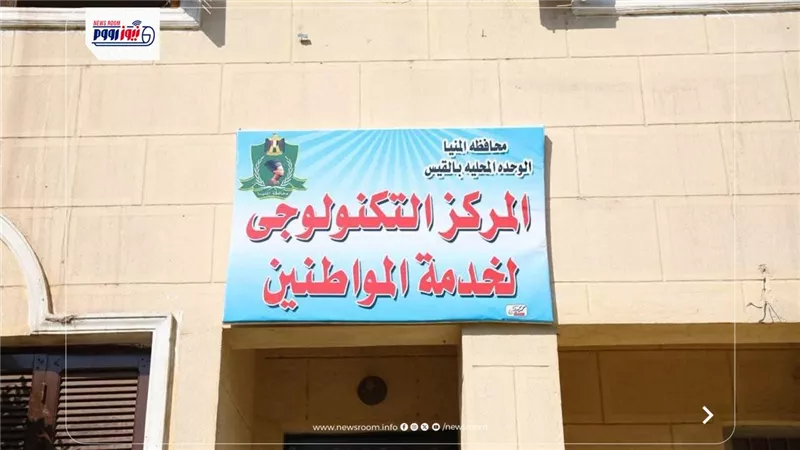 مركز تكنولوجي بالقيس يقدم خدماته لنحو 60 ألف نسمة ببني مزار في المنيا