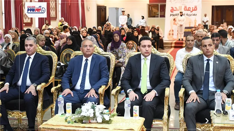 نائب محافظ الفيوم ومدير الأمن يشهدان مراسم قرعة الحج العلنية لعام 1448 – 2027