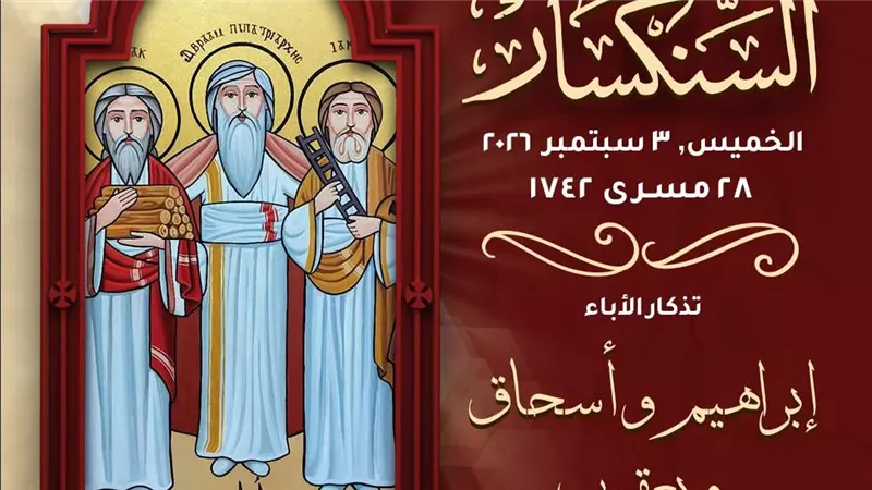 الأنبا إرميا يروي سيرة الآباء إبراهيم وإسحق ويعقوب في ذكراهم السنوية