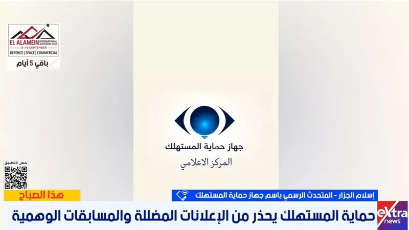 عقوبات تصل لـ2 مليون جنيه.. تحذير عاجل من حماية المستهلك