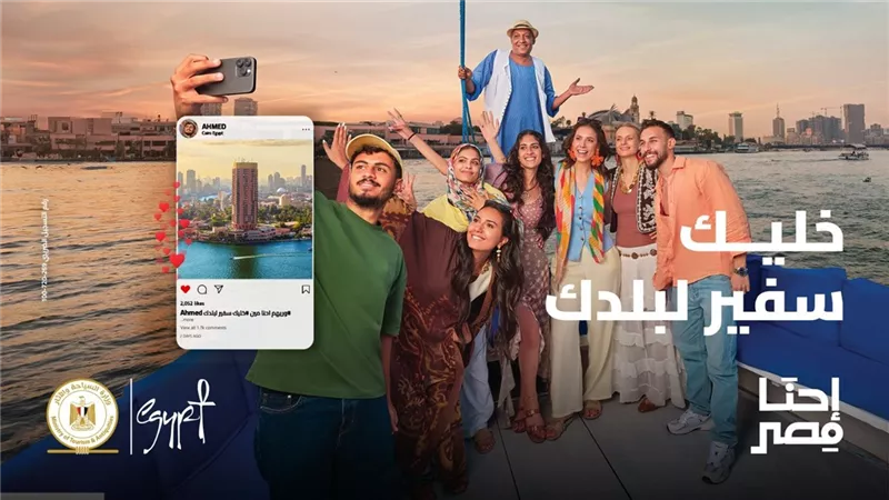 استكمالاً لحملة «احنا مصر».. السياحة تطلق النسخة الثانية من قيم الشعب المصري