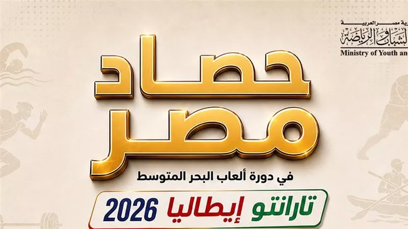 23 ذهبية  وبإجمالي 58 ميدالية متنوعة.. مصر تكتب التاريخ في تارانتو