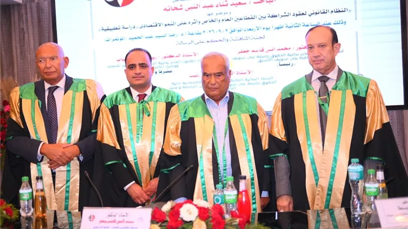 رسالة الدكتوراه المقدمة من الدكتور سعيد شحاته ومناقشاتها بكلية الحقوق 