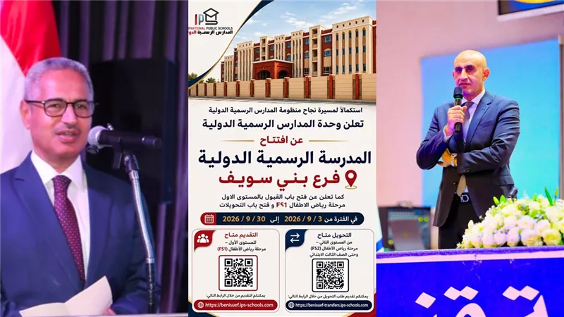 محافظ بني سويف: فتح باب التقديم والتحويل بالمدرسة الرسمية الدولية