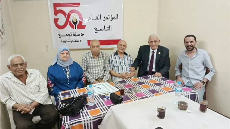 حزب التجمع بالشرقية ينهي انتخابات الأقسام والمراكزاستعدادًا للمؤتمر العام الـ9