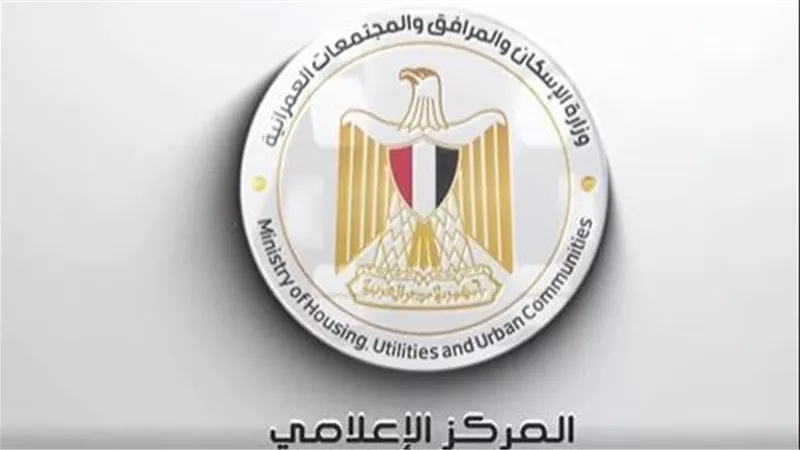 الإسكان : تواصل تنفيذ خطط تطوير ورفع كفاءة البنية الأساسية بالمدن الجديدة
