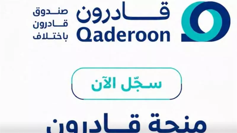 صندوق «قادرون باختلاف»فتح باب التقديم للمنح الدراسية 2026–2027لجميع أنواع الإعاقات