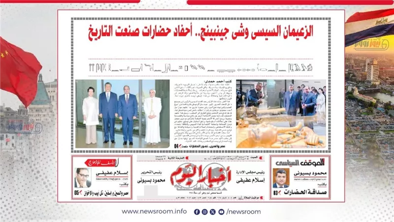 3 لغات.. «أخبار اليوم» توثق زيارة الرئيس الصيني إلى مصر وتبرز «صداقة الحضارات»