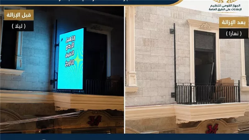 «القومي لتنظيم الإعلانات» يزيل إعلانًا مخالفًا بالأزبكية بعد شكوى مواطنين
