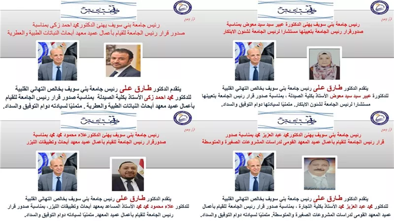 استعدادات للعام الجامعى الجديد.. 4 قرارات بتعيين جدد بجامعة بنى سويف|تفاصيل