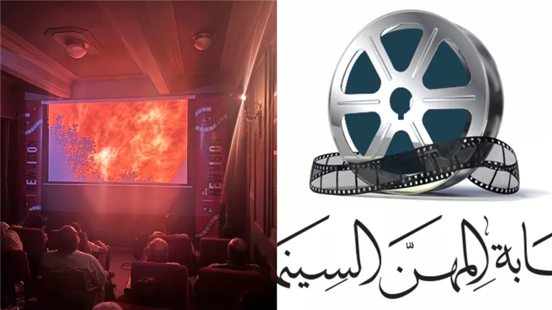 نقابة المهن السينمائية تؤكد دعمها لـ سينيفيل وتضامنها مع مؤسسيه