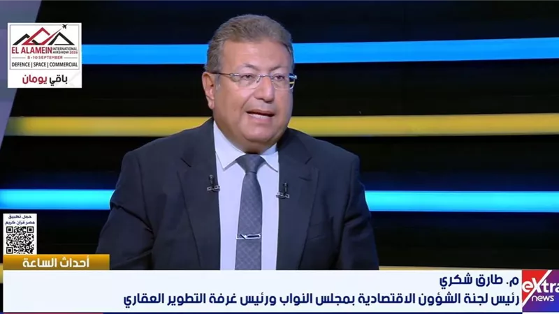 طارق شكري: اتحاد المطورين يساهم في تنظيم السوق العقاري وحماية حقوق المواطنين
