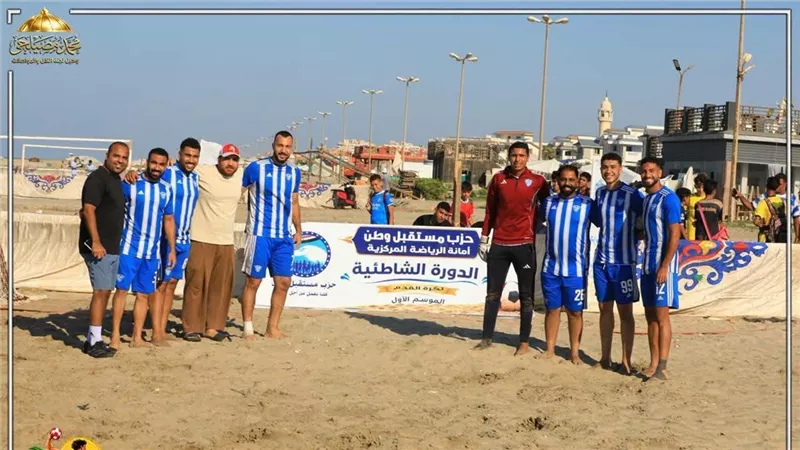 المريخ يفوز على بورفؤاد ويتوج بلقب أول بطولة شاطئية في بورسعيد
