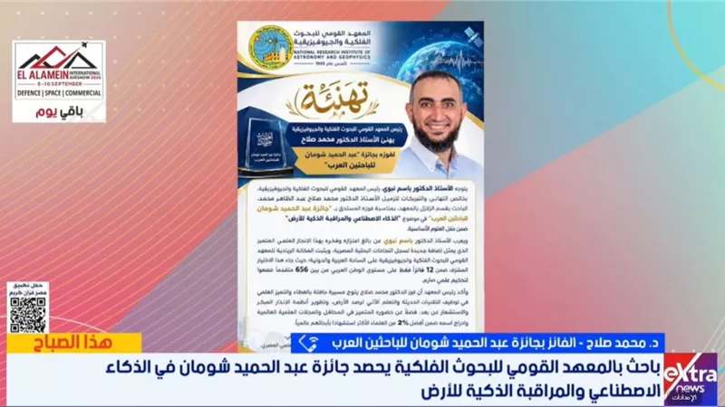 باحث بمعهد الفلك يكشف تفاصيل الإنذار المبكر للزلازل بالذكاء الاصطناعي