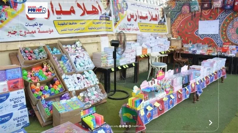 أسعار الأدوات المدرسية في معرض أهلًا مدارس 2026 بالجيزة.. تخفيضات تصل لـ25%
