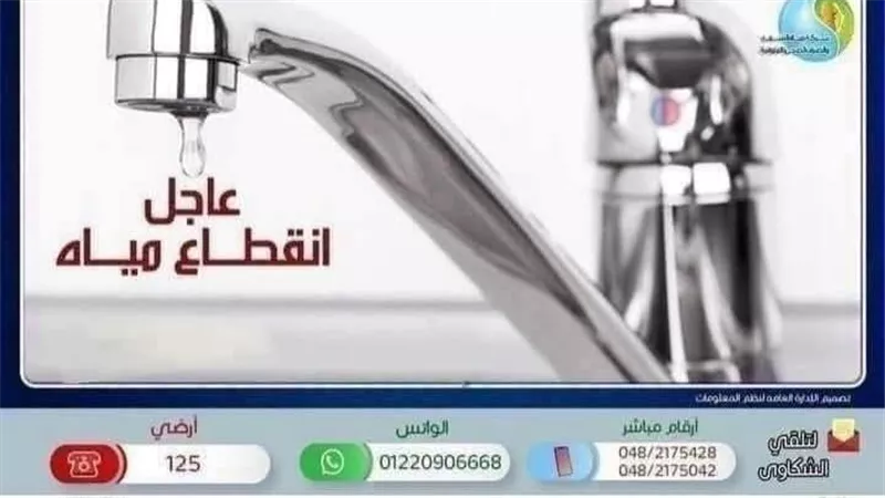 مياه المنوفية: غداً قطع المياه عن بعض قرى مركزى منوف والباجور لغسيل الشبكات