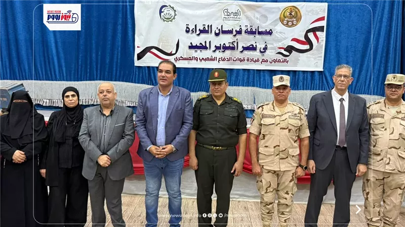 أختام مسابقة «فرسان القراءة في نصر أكتوبر» واختيار ممثلي الفيوم