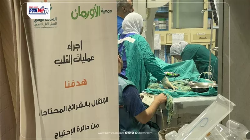4392 عملية قلب مجانية للأسر الأولى بالرعاية بالمنيا بمناسبة اليوم العالمي 