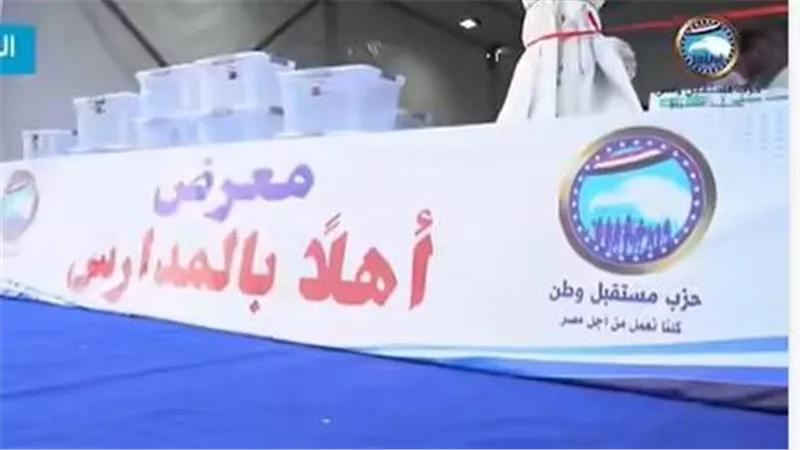 تنفيذا لتكليفات الرئيس.. «مستقبل وطن» ينظم معارض أهلا مدارس بالمحافظات بأسعار مخفضة