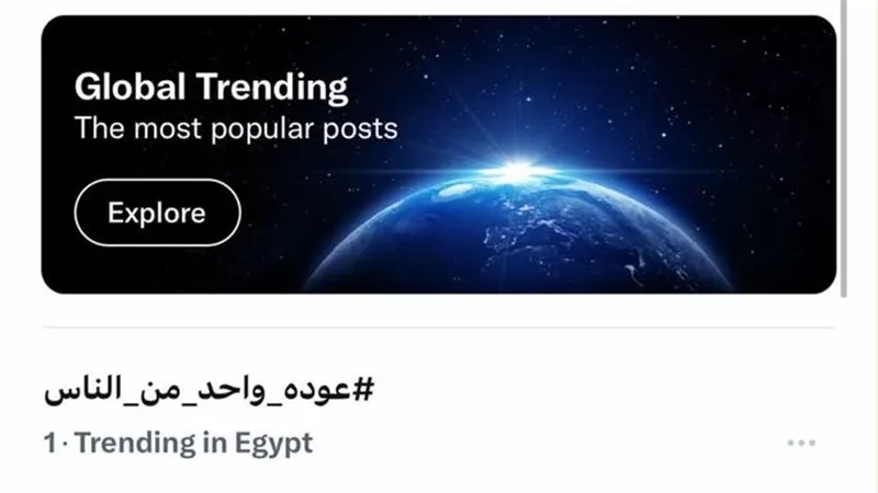 تريند رقم 1 على «إكس»..تفاصيل الموسم الجديد من «واحد من الناس» على قناة الحياة