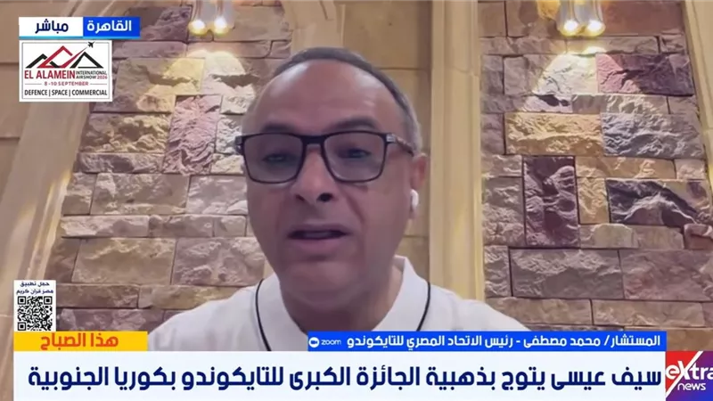رئيس اتحاد التايكوندو: سيف عيسى يتصدر التصنيف العالمي في أكتوبر