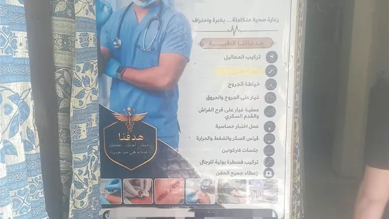 الصحة تضبط مركزًا غير مرخص في جرجا.. منتحل صفة ممرض يجري إجراءات طبية
