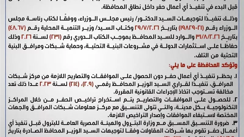 محافظةجنوب سيناء:الالتزام بالحصول على الموافقات اللازمةقبل تنفيذ اي أعمال حفر