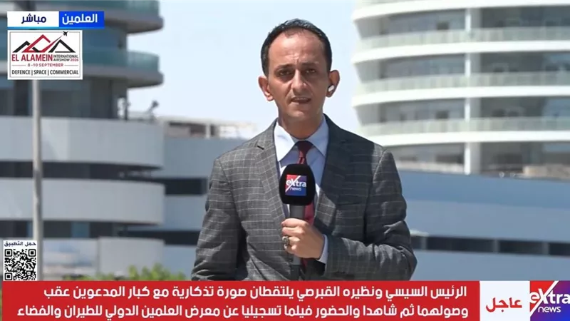 معرض العلمين للطيران والفضاء.. حضور دولي وتعاون إقليمي