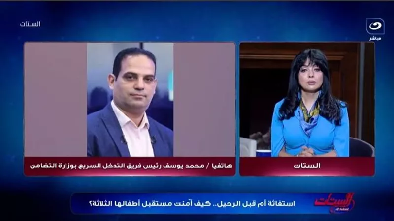 رئيس «التدخل السريع بالتضامن» يكشف تفاصيل إيداع 3 أشقاء بدار رعاية بعد استغاثة أم مريضة