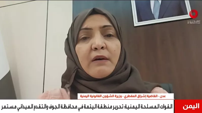 إشراق المقطري: بناء الدولة اليمنية يتطلب مؤسسات تعمل بالقانون